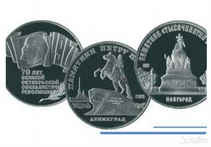 Юбилейные Советские монеты 5руб 3р 1руб 1965-1991