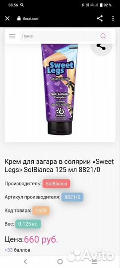 Крем для солярия новый