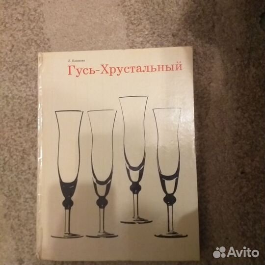 Гусь хрустальный