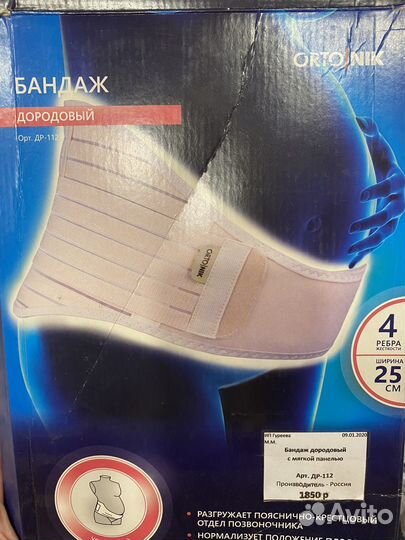 Бандаж для беременных