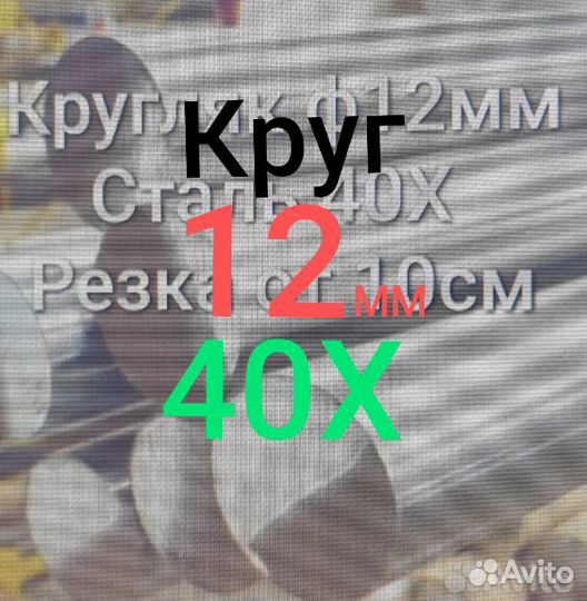 Кругляк стальной 12мм