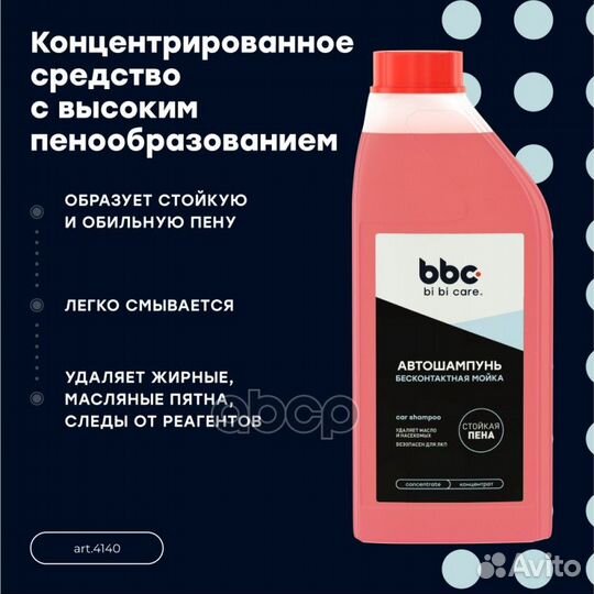 Автошампунь bibicare Суперпена Концентрат 1 л 4140