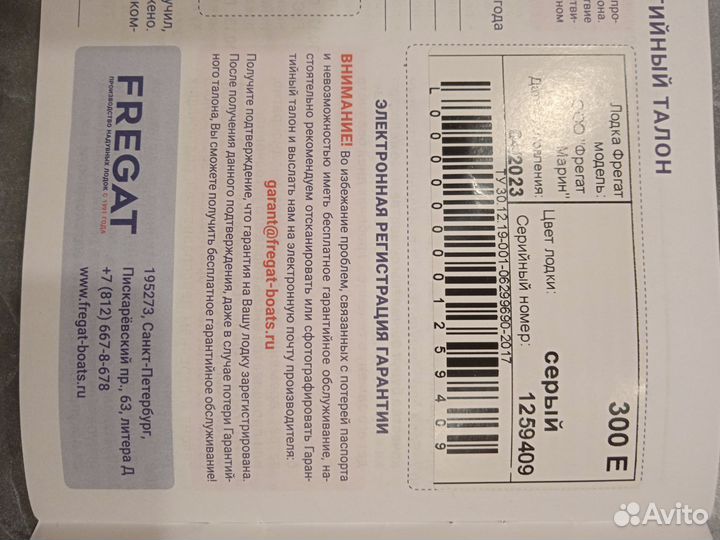 Лодка пвх Фрегат 300