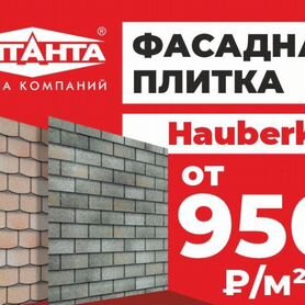 Фасадная плитка Hauberk