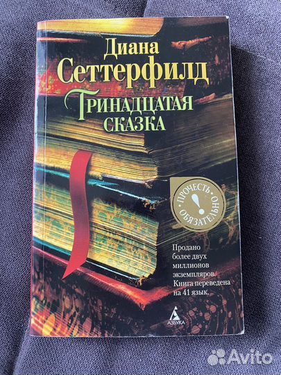 Диана Сеттерфилд 