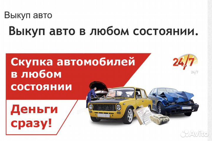 автовыкуп красивая реклама. выкуп авто реклама. выкуп авто в любом состоянии. срочный выкуп авто. выкуп любых авто.
