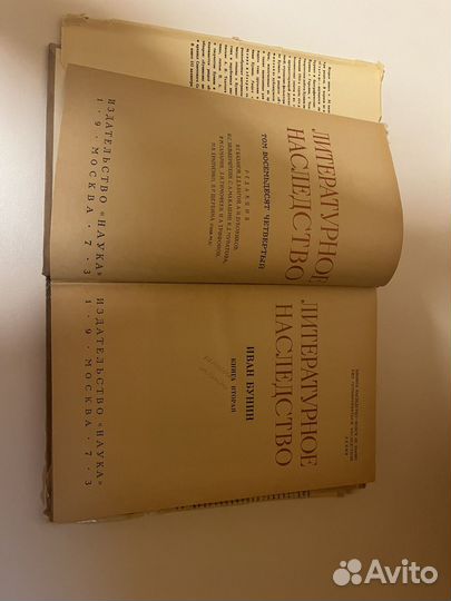 Литературное наследство, Бунин