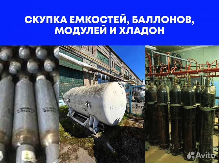Скупка баллонов бу