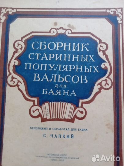 Ноты для баяна
