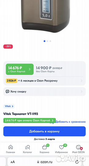 Термопот Vitek- VT 1193