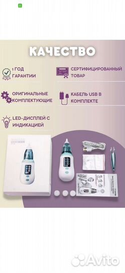 Аспиратор назальный электрический