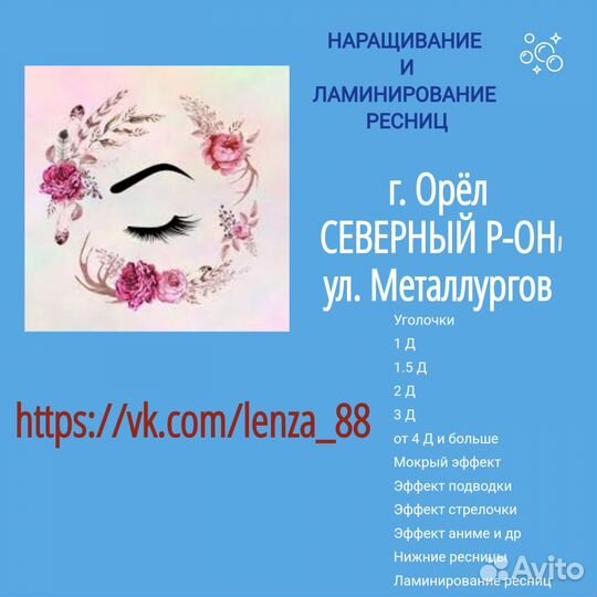 Наращивание ресниц