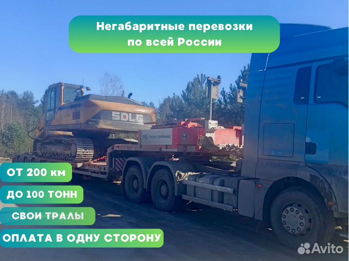 Перевозка и доставка грузов тралом