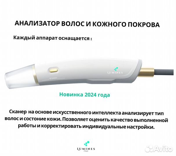 Диодный лазер Lumines-M Макс Про 2000в