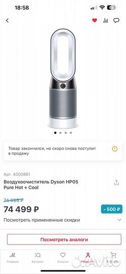 Воздухоочиститель Dyson HP05 PureHot+Cool