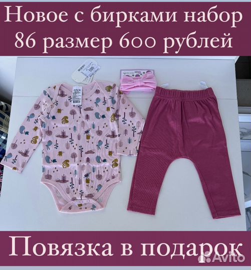 Комплект боди и штанишки 86 новое с бирками
