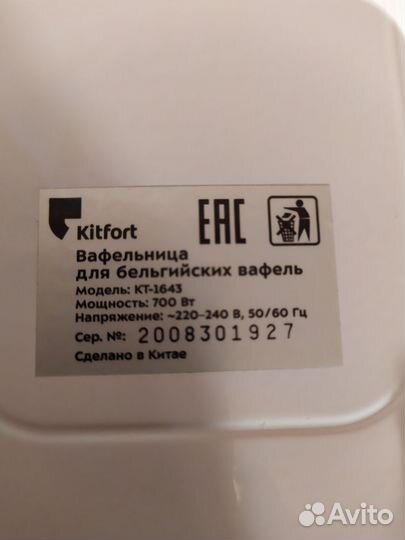 Вафельница для бельгийских вафель Kitfort