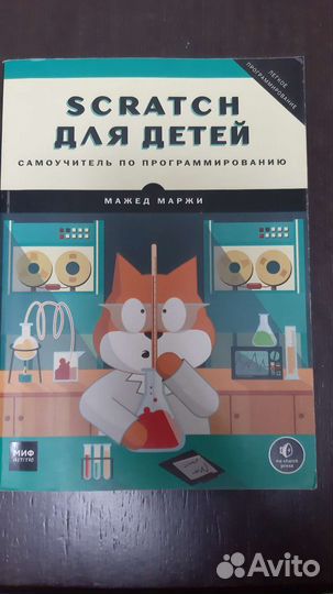 Scratch учебник