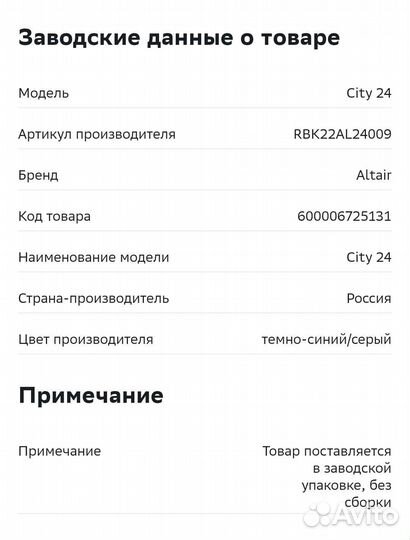 Велосипед Altair