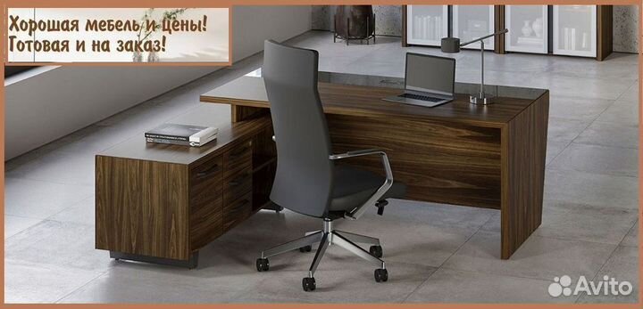 Кабинет руководителя.Бесплатная доставка.ндс