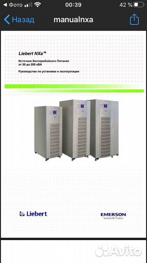 Источник бесперебойного питания новый