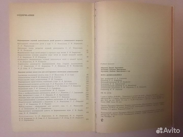 Книга воспитателя детского сада игра дошкольника