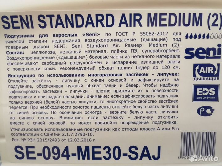 Подгузники для взрослых seni Medium (2) 30 штук