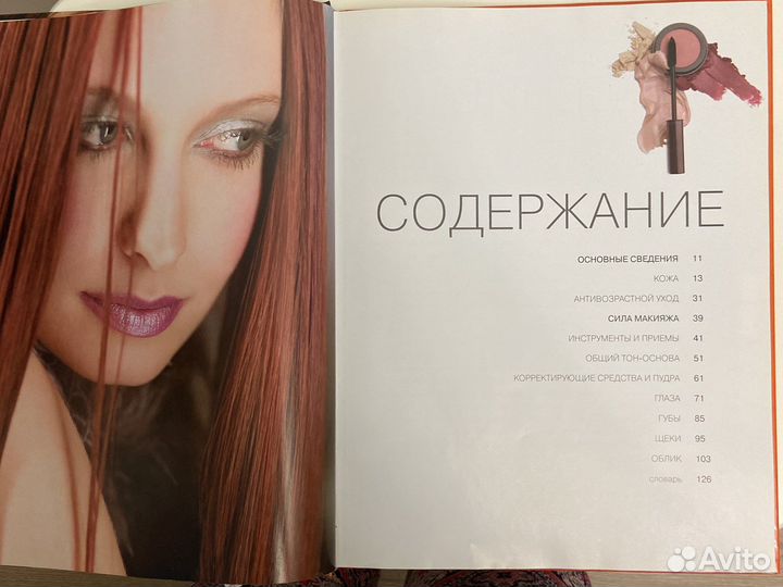 Книги по косметологии и макияжу