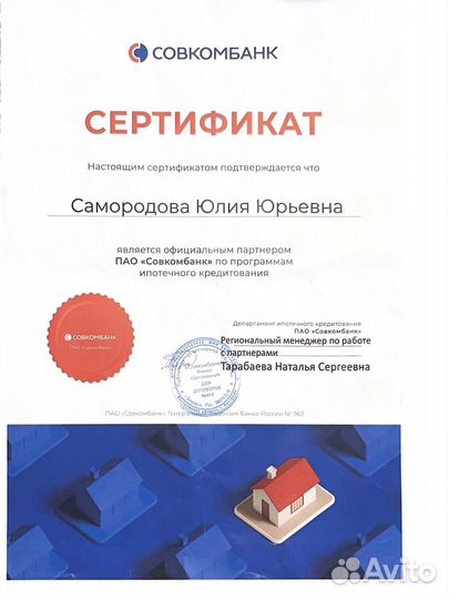 Ипотечный брокер Краснодар