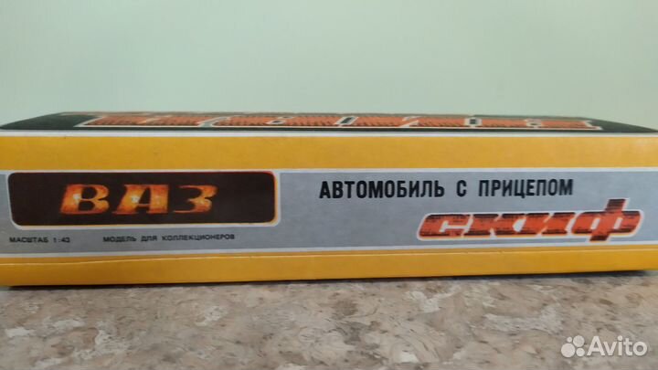 На доставке.Автомобиль ваз с прицепом скиф 1: 43