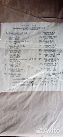 Фото-Портьеры зарубежных писателей, путишественник