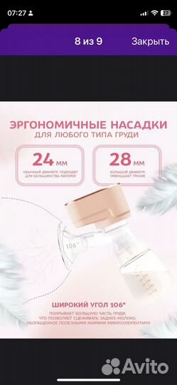 Молокоотсос электрический