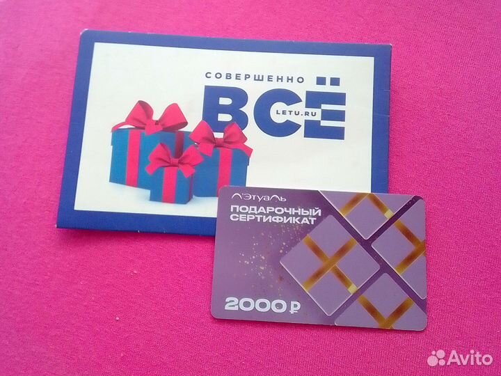Продам подарочный сертификат