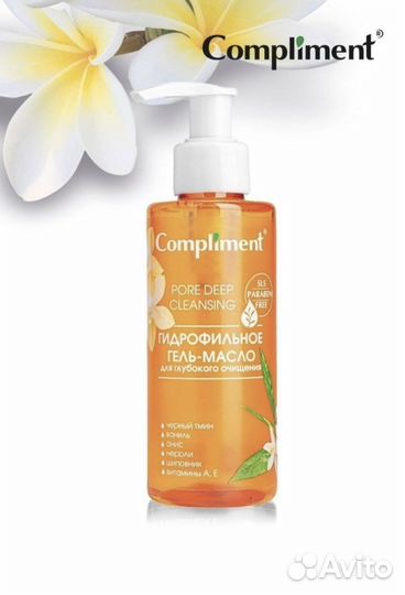 Гидрофильное гель-масло для глубокого очищения