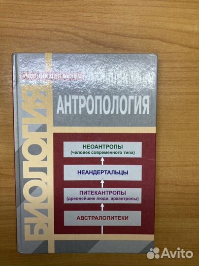Антропология учебник для вузов