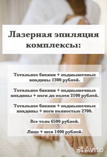 Лазерная эпиляция