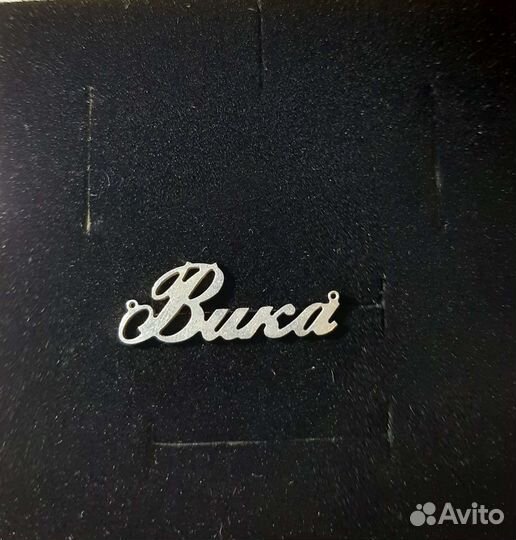 Именная подвеска