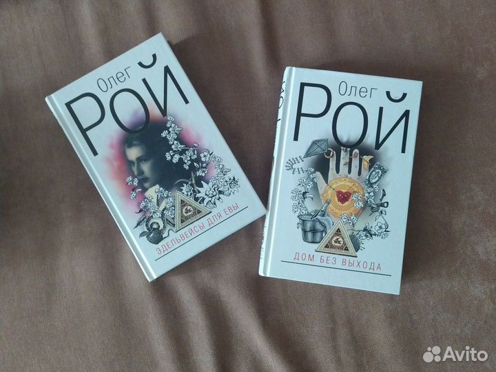 Романы, Олег Рой