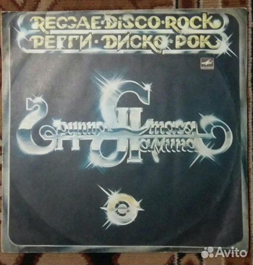 Грампластинки*Советский рок*