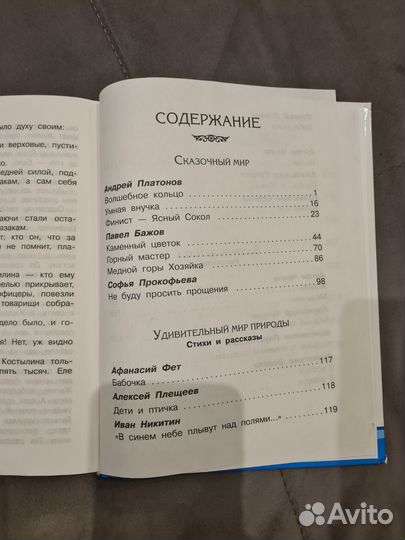 Хрестоматия 4 класс