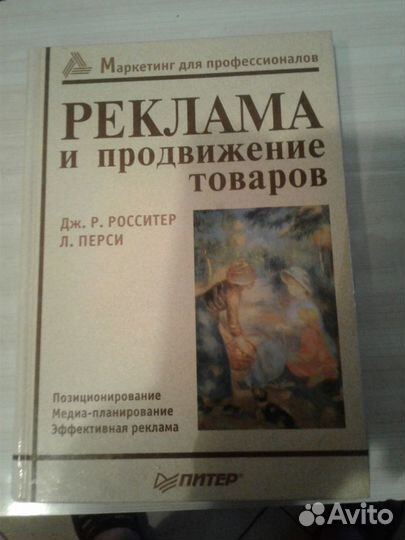 Реклама и продвижение товаров (учебник по эконом.)