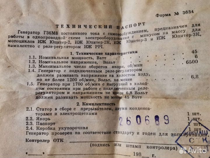 Генератор Иж Юпитер3