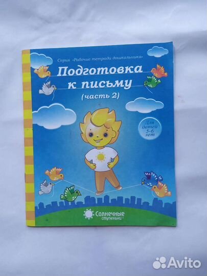 Рабочие тетради для дошкольников