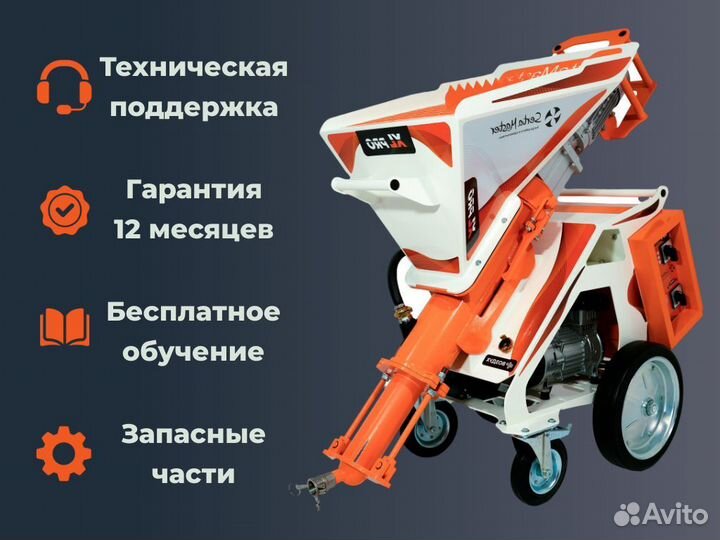 Штукатурная станция от производителя в лизинг