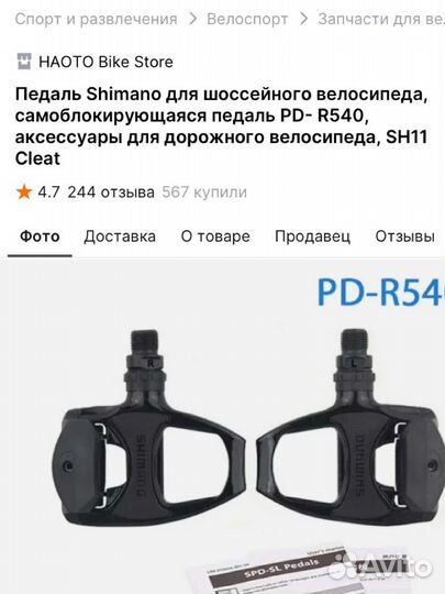 Педали для велосипеда shimano контактные