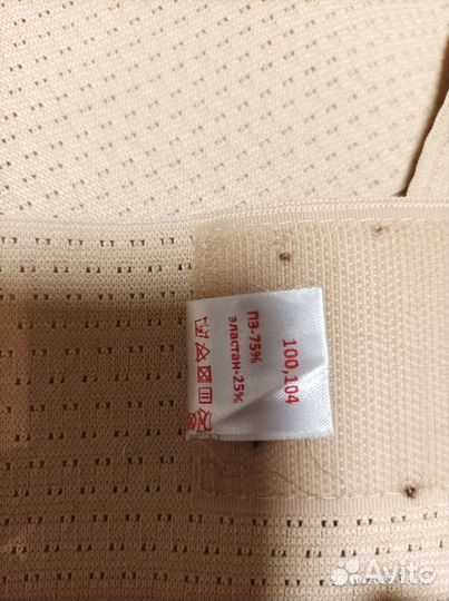 Пояс для беременных