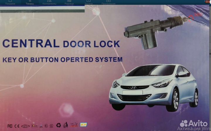Центральный замок с ключом