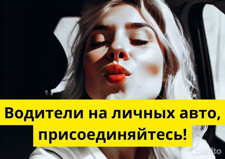 Работай в Яндекс.Go на своем т/с
