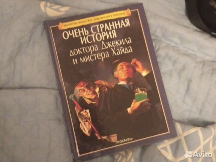 Джекил и Хайд