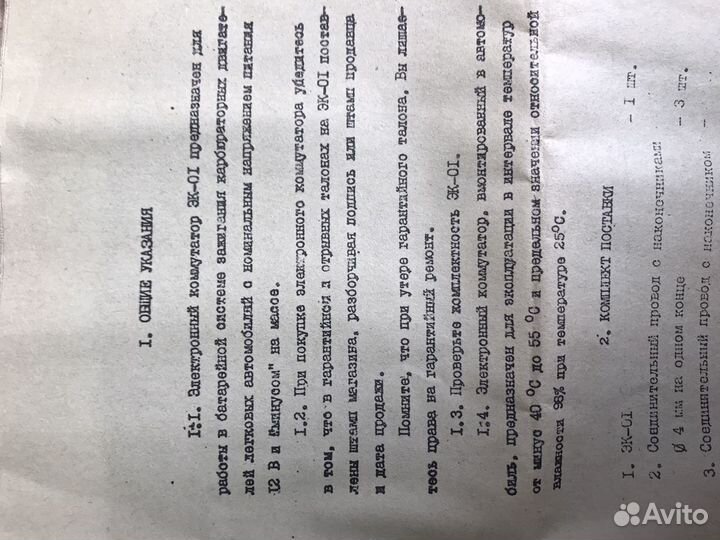 Электронный коммутатор эк-01